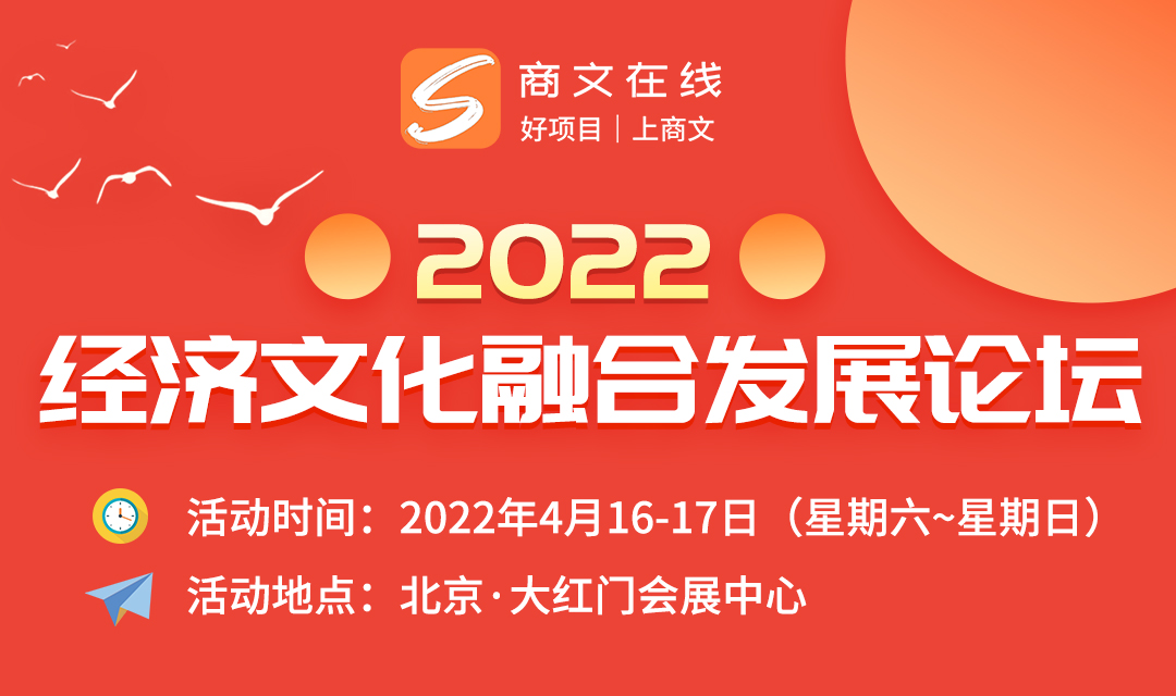 2022经济文化融合发展论坛