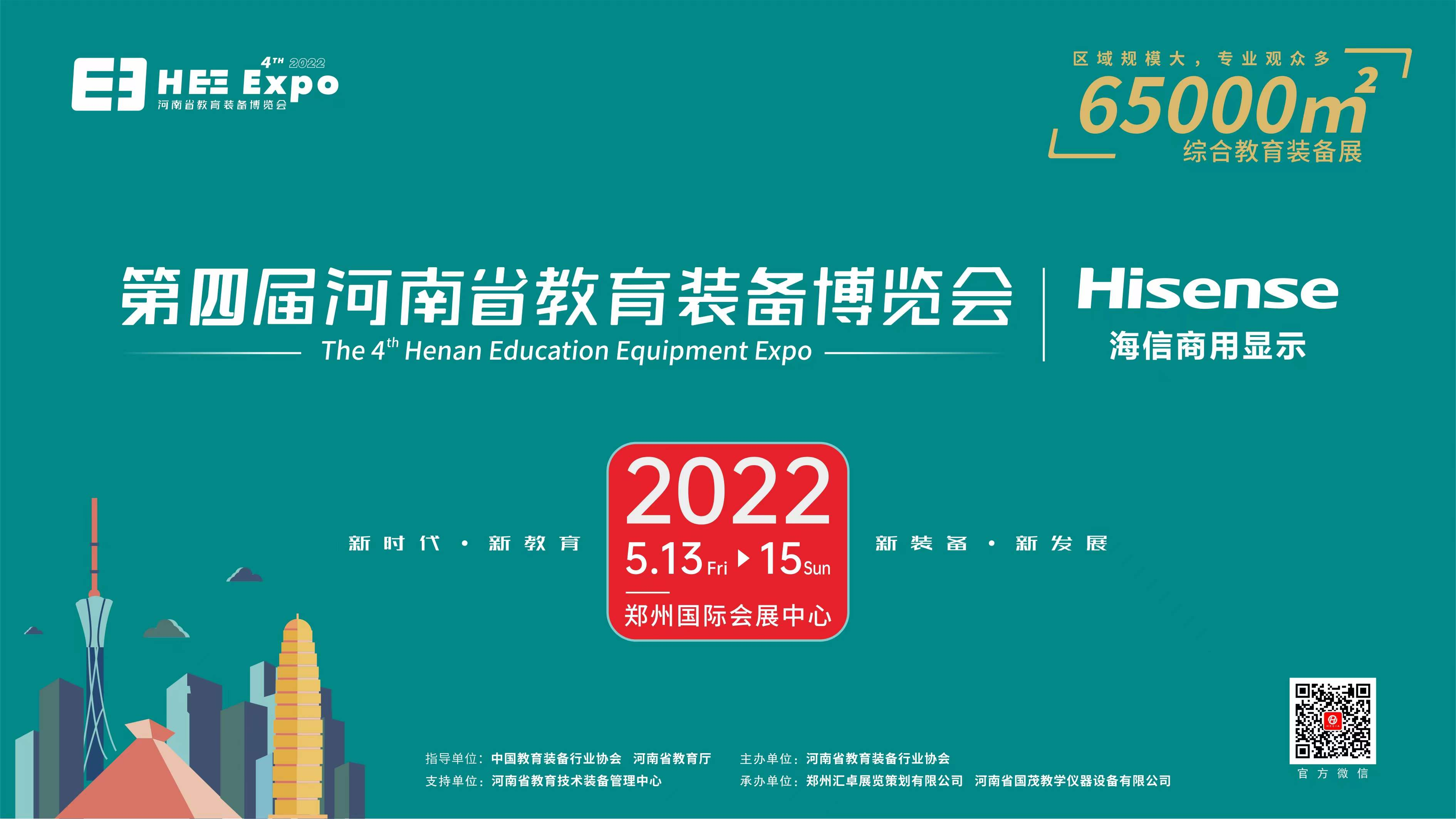 2022年如何抢占河南教育装备市场？河南省教育装备博览会助您一臂之力！