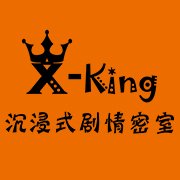X-king密室