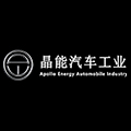 南京晶能新能源智能汽车制造有限公司