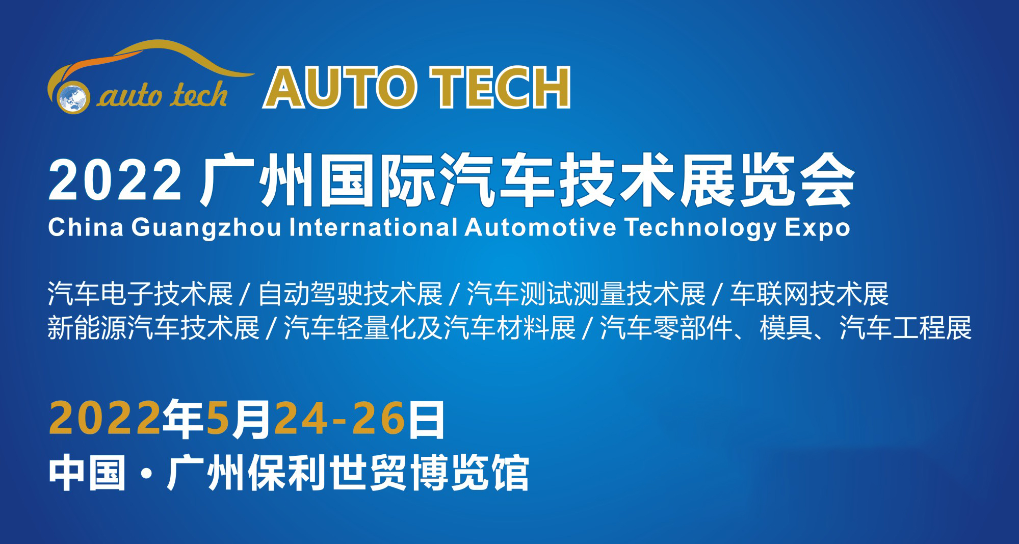 阿美特克将携重磅产品参加 中国广州国际汽车技术展览会